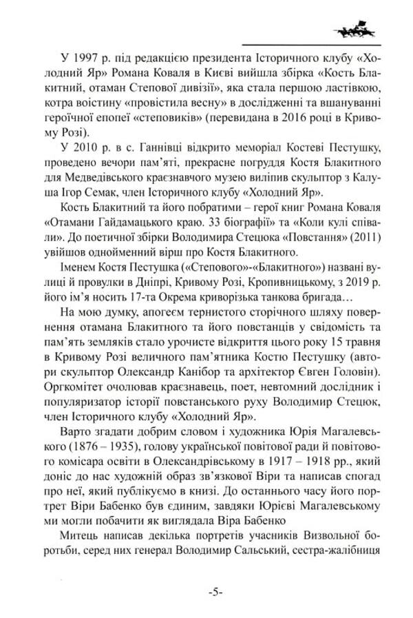 Ataman Of The Steppe Division / Отаман Степової дивізії Yurko Stepova / Юрко Степовой 9786179515811-6