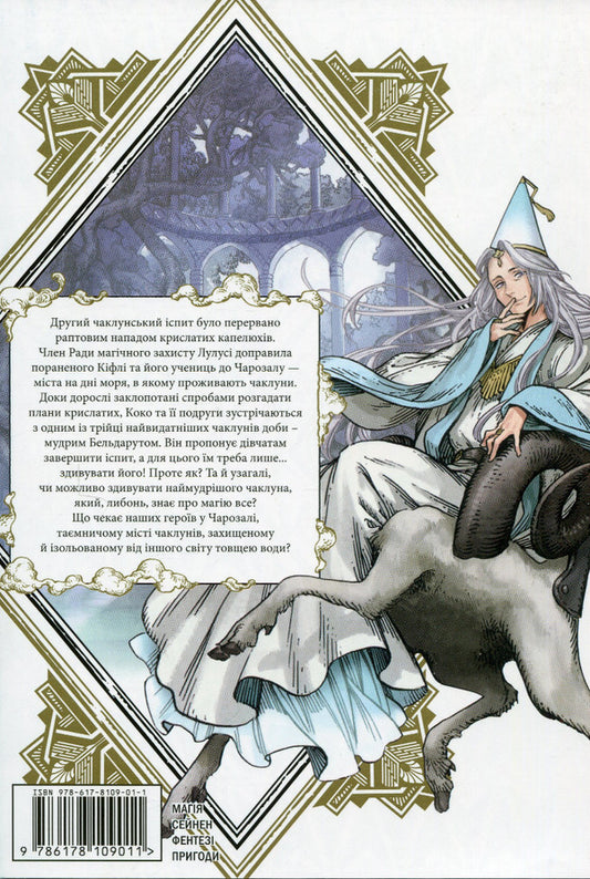 Atelier of sorcerer's hats.Volume 6 / Ательє чаклунських капелюхів. Том 6 Камомэ Сирахама 978-617-8109-01-1-2