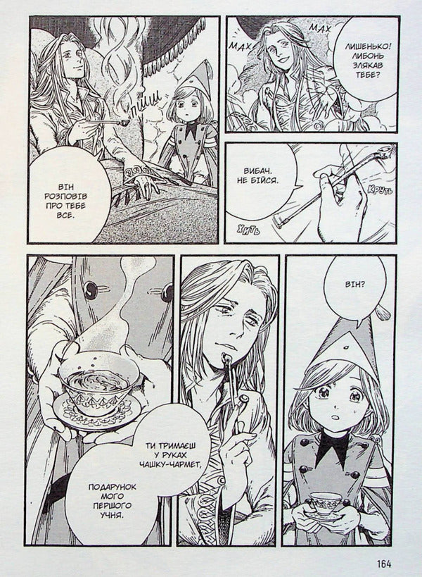 Atelier of sorcerer's hats.Volume 6 / Ательє чаклунських капелюхів. Том 6 Камомэ Сирахама 978-617-8109-01-1-6