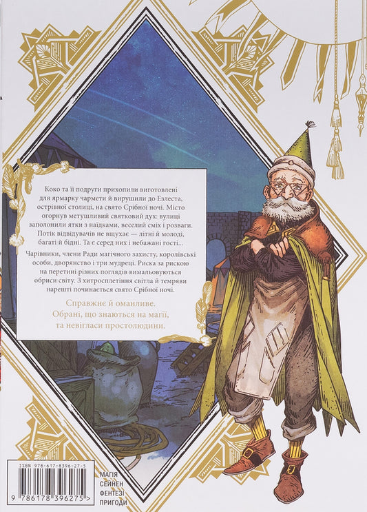 Atelier of sorcerer's hats. Volume 9 / Ательє чаклунських капелюхів. Том 9 Камоме Сирахама 9786178396275-2