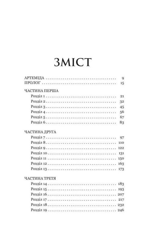 Atlantic / Аталанта Jennifer Synt / Дженніфер Сейнт 9786178225421-2