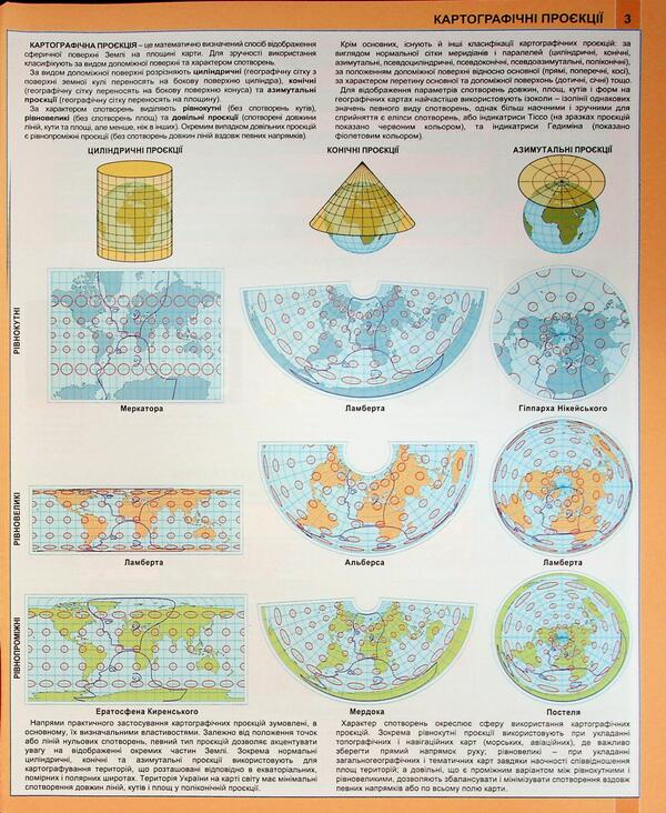 Atlas. Geography. Grade 8 / Атлас. Географія. 8 клас 9786177447800-6