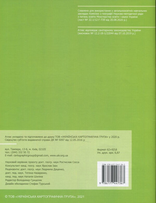Atlas. Grade 11. Geographical space of the Earth / Атлас. 11 клас. Географічний простір Землі 9786177447367-2