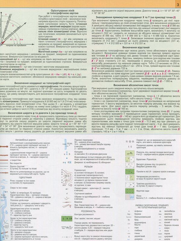 Atlas. Grade 11. Geographical space of the Earth / Атлас. 11 клас. Географічний простір Землі 9786177447367-6