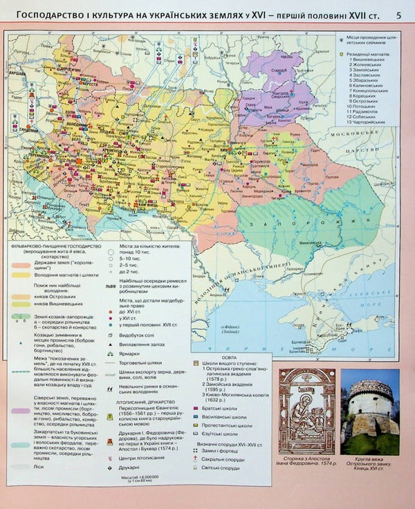 Atlas. History of Ukraine. 8th grade / Атлас. Історія України. 8 клас 9789669465832-6