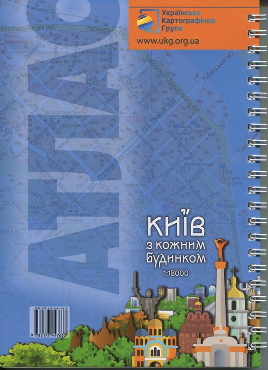 Atlas. Kyiv with each house. M-B 1:18 000 / Атлас. Київ з кожним будинком. М-б 1:18 000 9786177447633-2