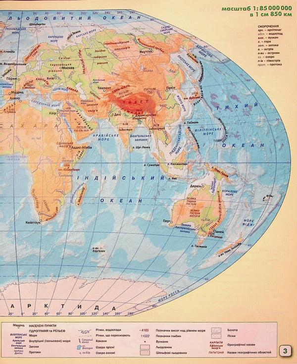Atlas. We get to know nature. 6th grade / Атлас. Пізнаємо природу. 6 клас И. Руденко 978-966-991-233-6-6