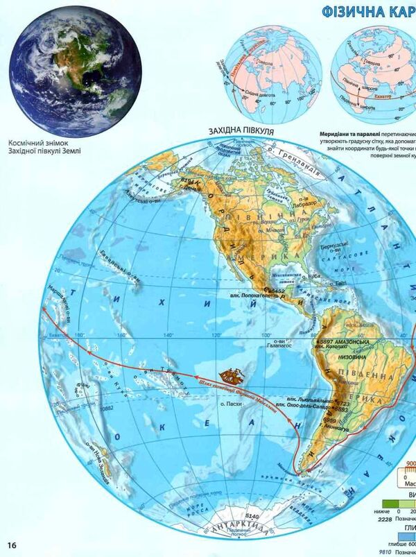Atlas. We get to know nature. Grade 5-6 (with contour maps) / Атлас. Пізнаємо природу. 5-6 клас (з контурними картами) 978-966-946-485-9-4