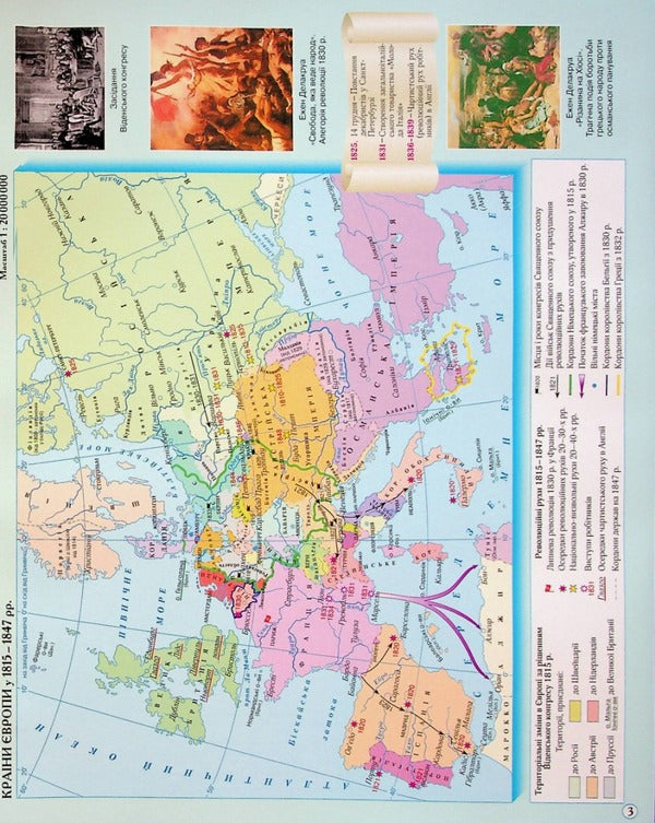 Atlas. World history. New times (end of XVIII-XIX centuries) 9th grade / Атлас. Всесвітня iсторiя. Новий час (кінець XVIII-XIX ст.) 9 клас 9789669465023-6
