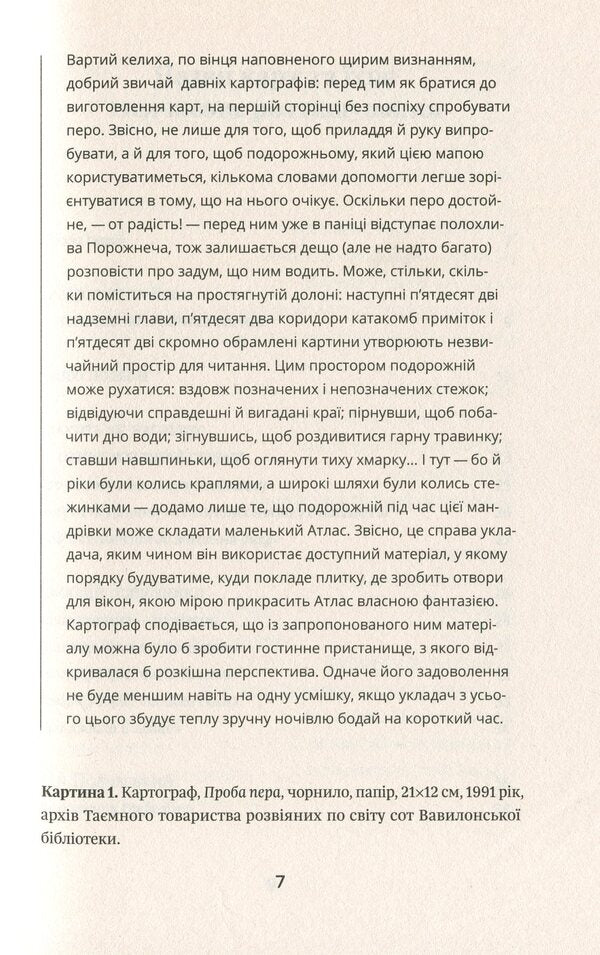 Atlas Described By The Sky / Атлас, описаний небом Goran Petrovich / Горан Петрович 9786177286546-6