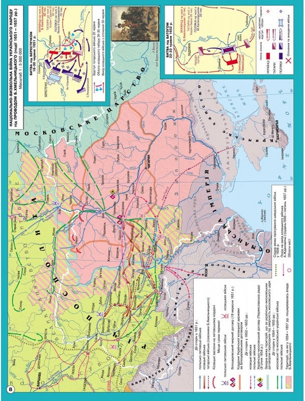 Atlas History of Ukraine XVI-XVIII centuries. 8th grade / Атлас Історія України XVI-XVIII ст. 8 клас 9789664551424-2