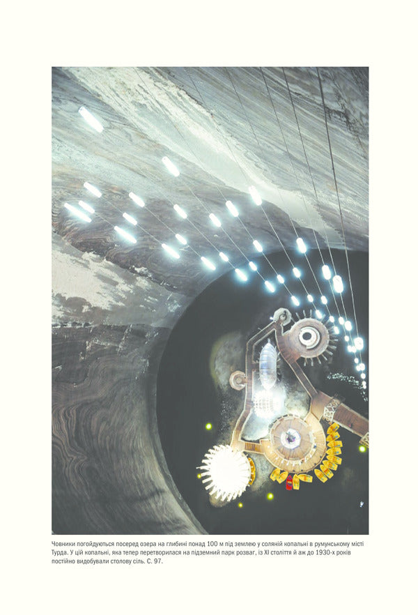 Atlas Obscura.The most amazing places on the planet / Atlas Obscura. Найдивовижніші місця планети Джошуа Фоер, Дилан Тюрас, Элла Мортон 978-617-12-4967-7-6