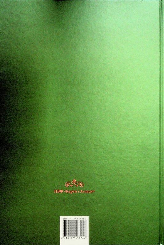 Atlas Of The History Of Ukrainian Statehood / Атлас історії української державності Vladimir Hrytselyak, Igor Dykiy, I. Rovenchak / Володимир Грицеляк, Ігор Дикий, І. 9786177447732-2