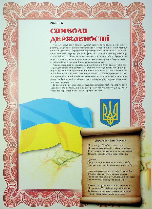 Atlas Of The History Of Ukrainian Statehood / Атлас історії української державності Vladimir Hrytselyak, Igor Dykiy, I. Rovenchak / Володимир Грицеляк, Ігор Дикий, І. 9786177447732-6