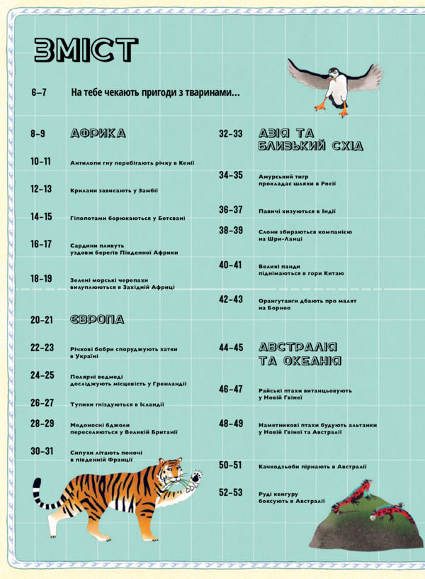 Atlas of animals / Атлас тварин Эмили Хокинс, Рейчел Уильямс 978-617-7563-38-8-6