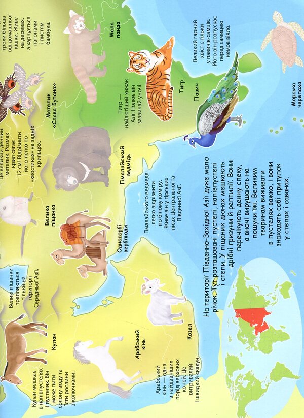 Atlas of animals / Атлас тварин Илария Барзотти 978-966-947-294-6-6