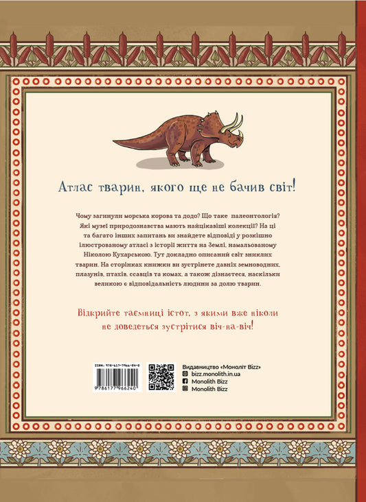 Atlas of missing animals / Атлас зниклих тварин Николь Кухарская 978-617-7966-24-0-2