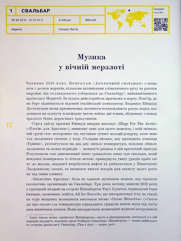 Atlas of music of distant lands / Атлас музики далеких країв Виктор Террасас 978-617-8588-11-3-6