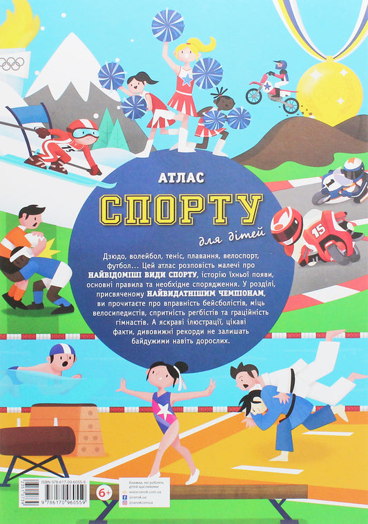 Atlas of sports for children / Атлас спорту для дітей Армандо Минуз 978-617-09-6055-9-2