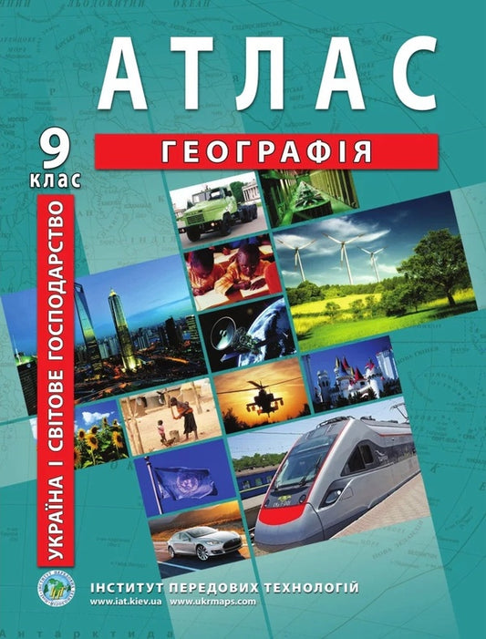 Atlases And Contour Maps For The 9Th Grade (A Set Of 6 Books) / Атласи та контурні карти для 9 класу (комплект із 6 книг) / Author not specified Does not apply-2