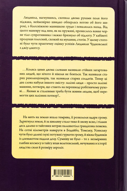 Atom in a harness (Fiction of the 20s) / Атом у запрязі (Фантастика 20-х років) 978-617-569-298-1-2