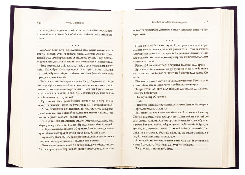 Atom in a harness (Fiction of the 20s) / Атом у запрязі (Фантастика 20-х років) 978-617-569-298-1-6