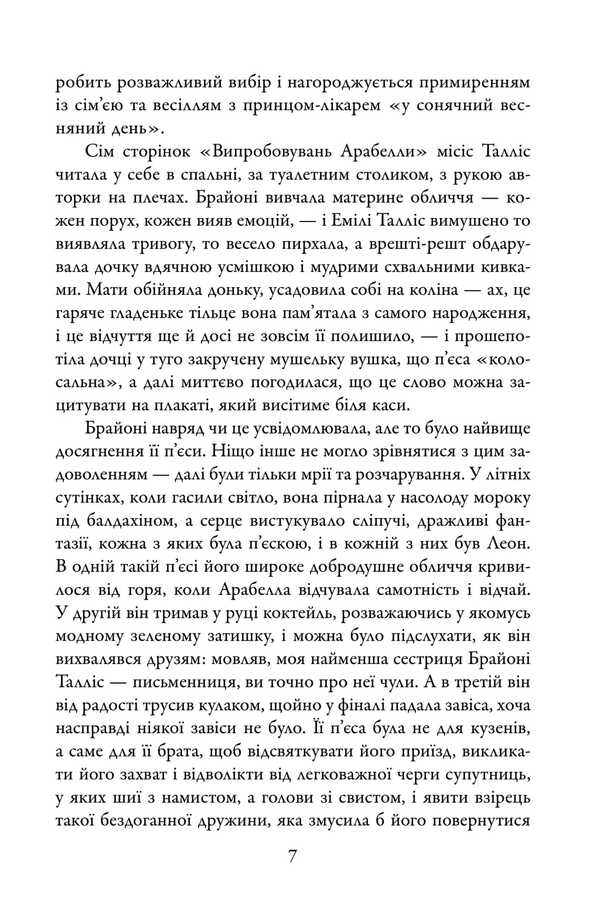 Atonement / Спокута Ian McEwan / Єн Мак'юен 9786178144869-6