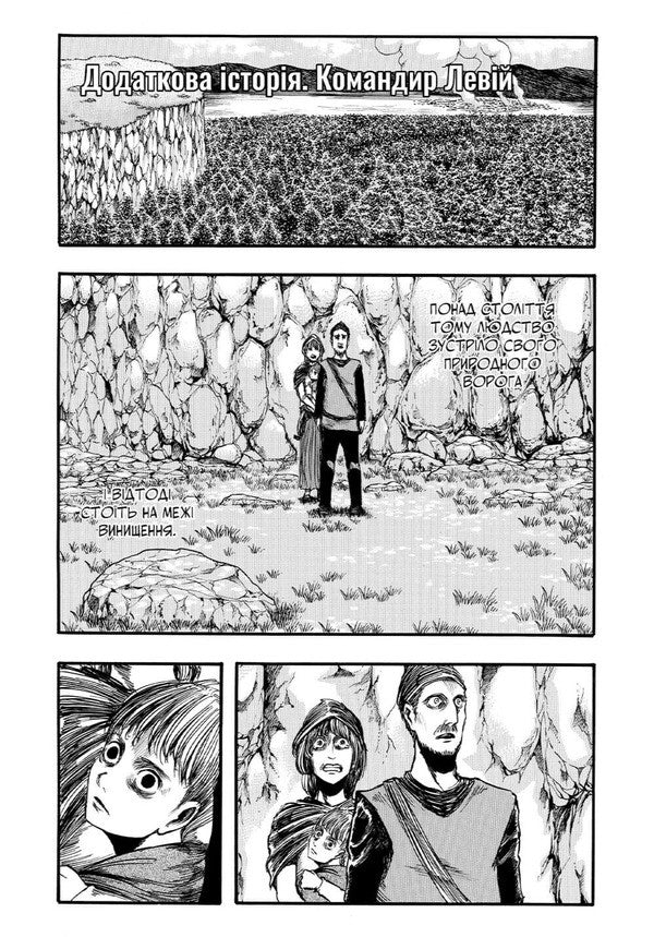 Attack Of The Titans. Volume 3 / Атака титанів. Том 3 Hajime Isayama / Хадзіме Ісаяма 9786175233894-6