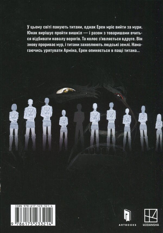 Attack of titans. Volume 2 / Атака титанів. Том 2 Хадзимэ Исаяма 978-617-523-321-4-2