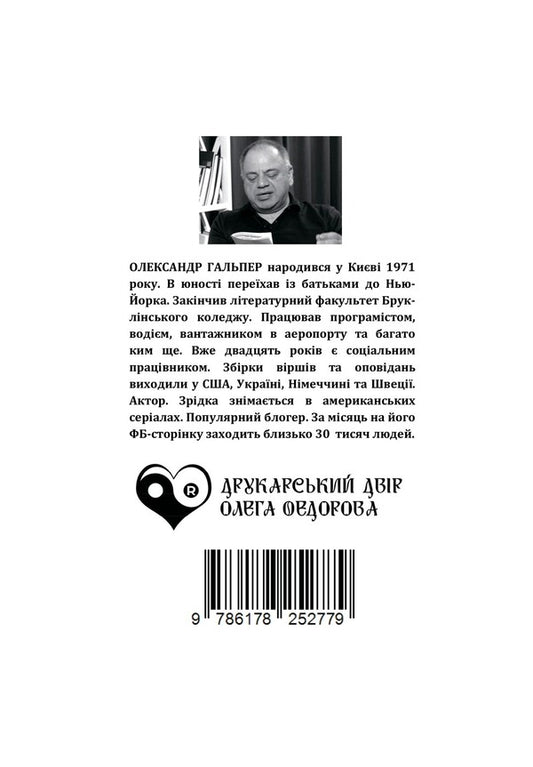 Aunt Ida called / Подзвонила тьотя Іда Александр Гальпер 9786178252779-2