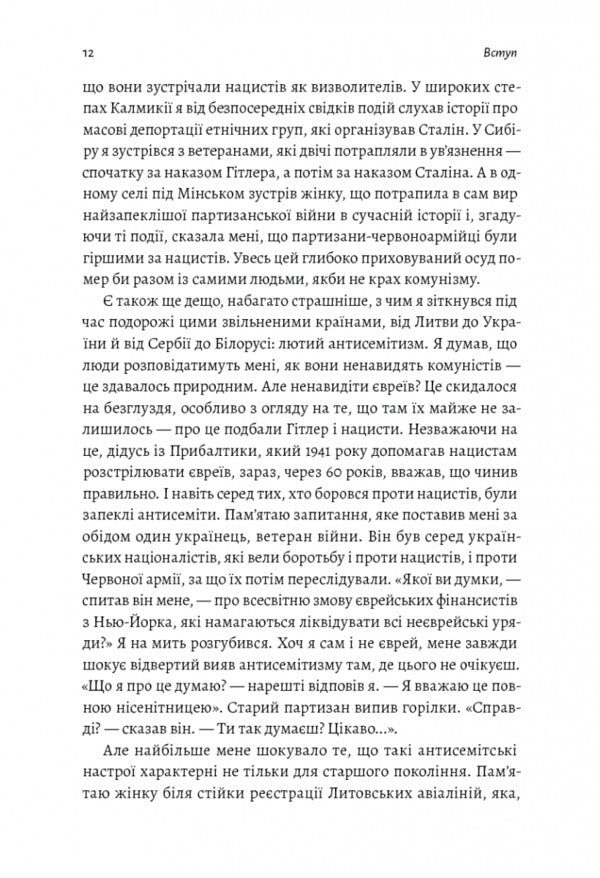 Auschwitz.The 'Final Solution' of the Nazis / Аушвіц. «Остаточне рішення» нацистів Лоренс Риз 978-617-8053-47-5-6