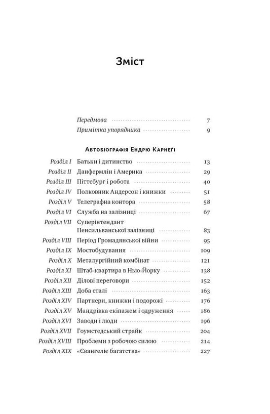 Autobiography. The gospel of wealth / Автобіографія. Євангеліє багатства Эндрю Карнеги 978-617-8277-28-4-2