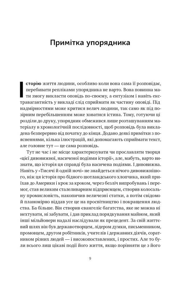 Autobiography. The gospel of wealth / Автобіографія. Євангеліє багатства Эндрю Карнеги 978-617-8277-28-4-6