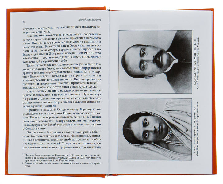 Autobiography of a Yogi / Автобиография йога Парамаханса Йогананда 9786176571025-6