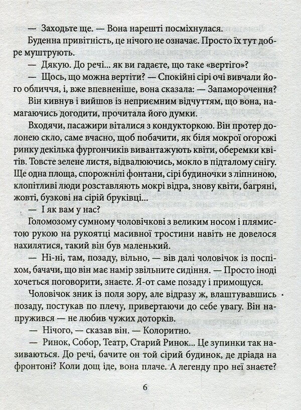 Autochthonous / Автохтони Мария Галина 978-966-03-7453-9-6