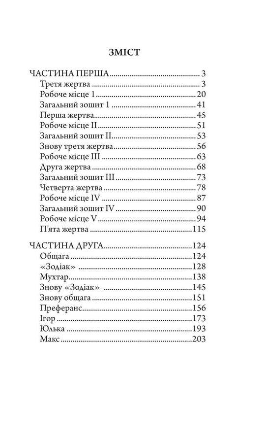 Autumn season of deaths / Осінній сезон смертей Андрей Кокотюха 978-966-10-8763-6-2