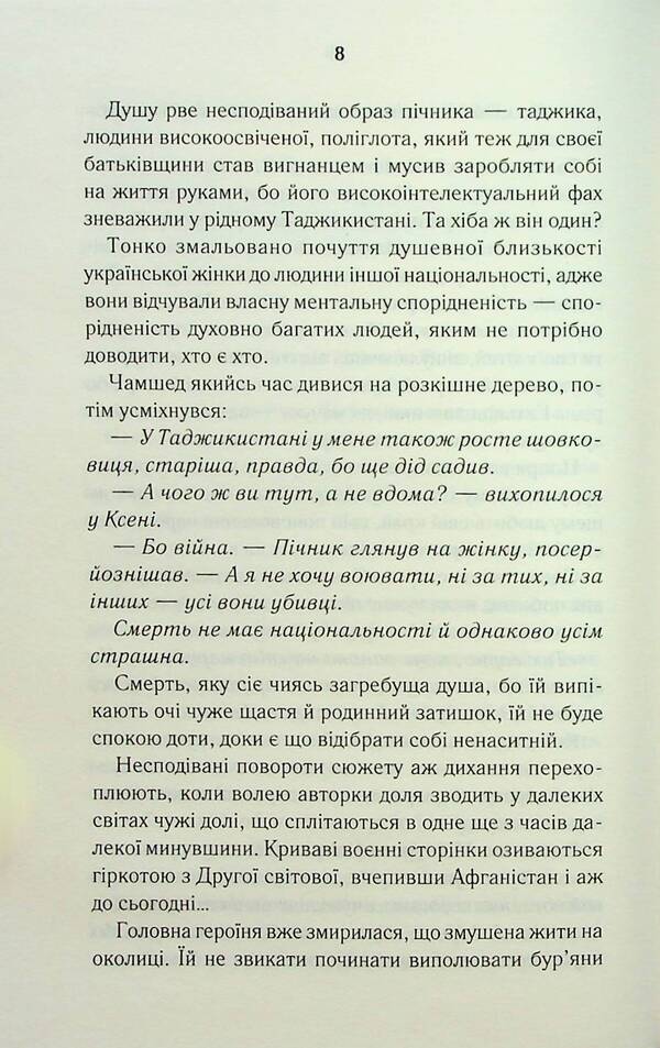 Autumn tango / Осіннє танго Валентина Мастерова 978-617-15-0654-1-6