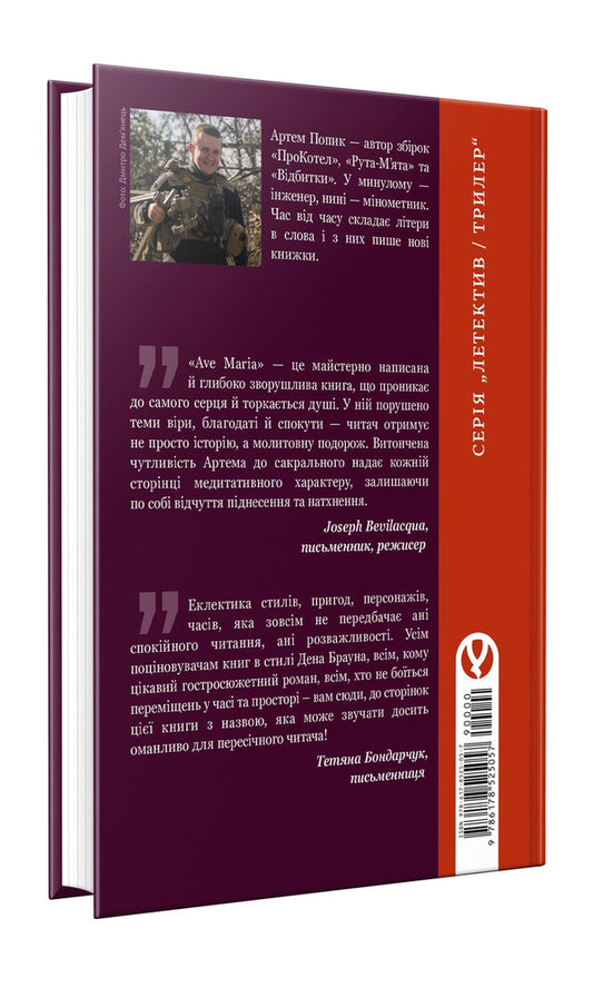 Ave Maria / Ave Maria Artyom Popyk / Артем Попик 9786178525057-2