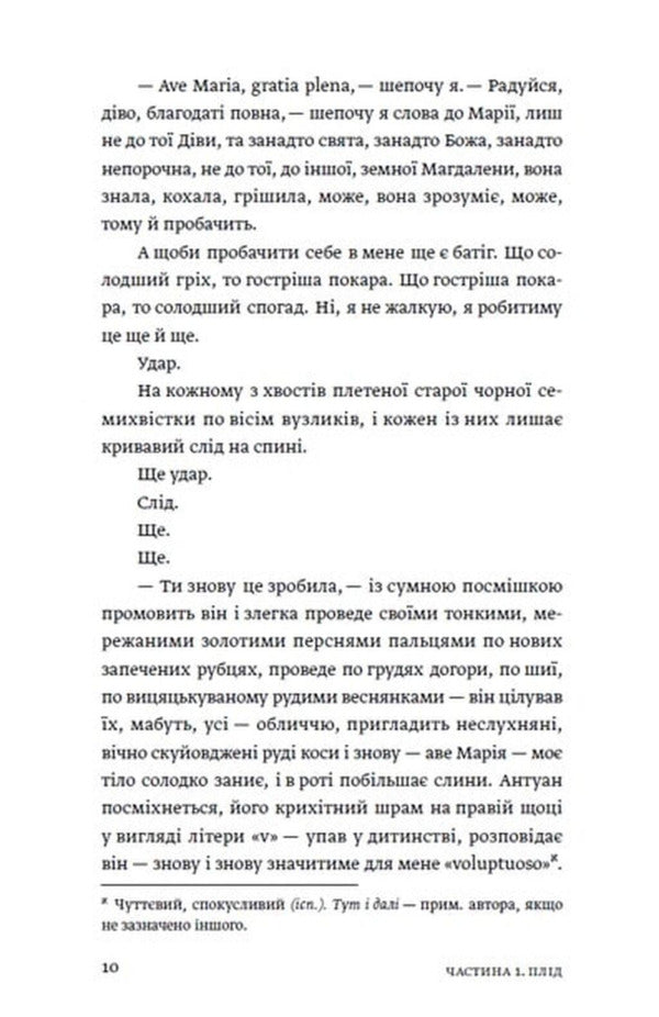 Ave Maria / Ave Maria Artyom Popyk / Артем Попик 9786178525057-6