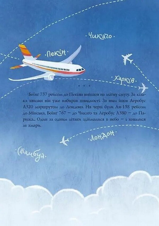 Avia, bird controller / Авіа, пташиний диспетчер Оксана Лущевская 978-966-989-018-4-2