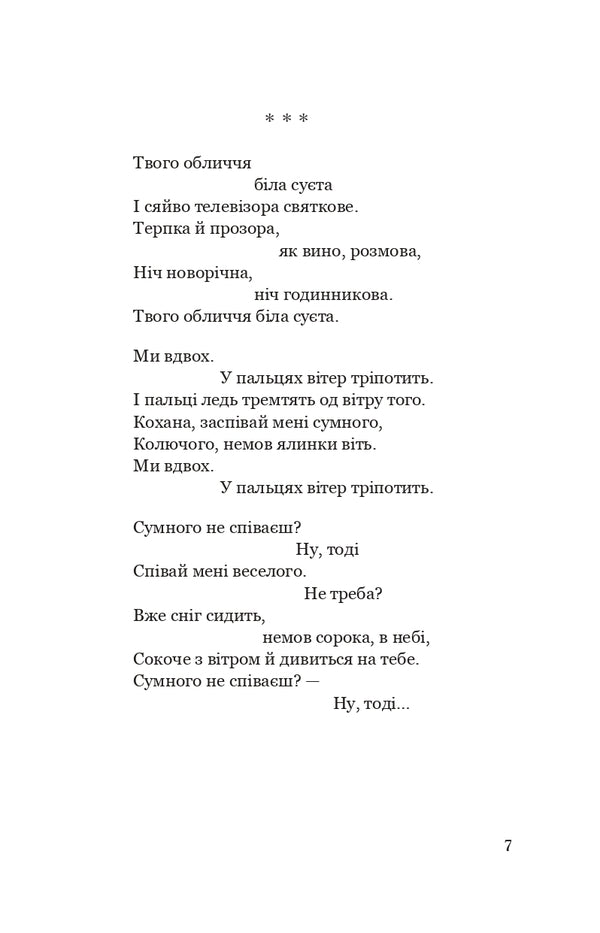 Avisaga - Авсага Taras Fedyuk - Тарас Федюк 9789661094375-6