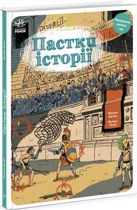 Avoid the Traps (set of 2 books) / Оминай Пастки (комплект із 2 книг) Паскаль Эдлен, Жюльен Тиксье 978-617-09-7558-4, 978-617-09-7557-7-2