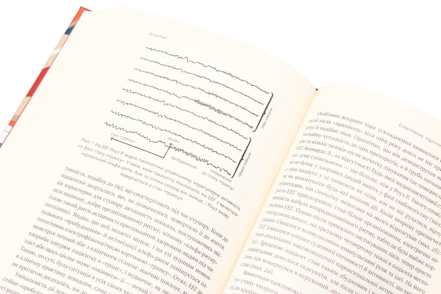 Awakening / Пробудження Оливер Сакс 978-617-7279-47-0-6