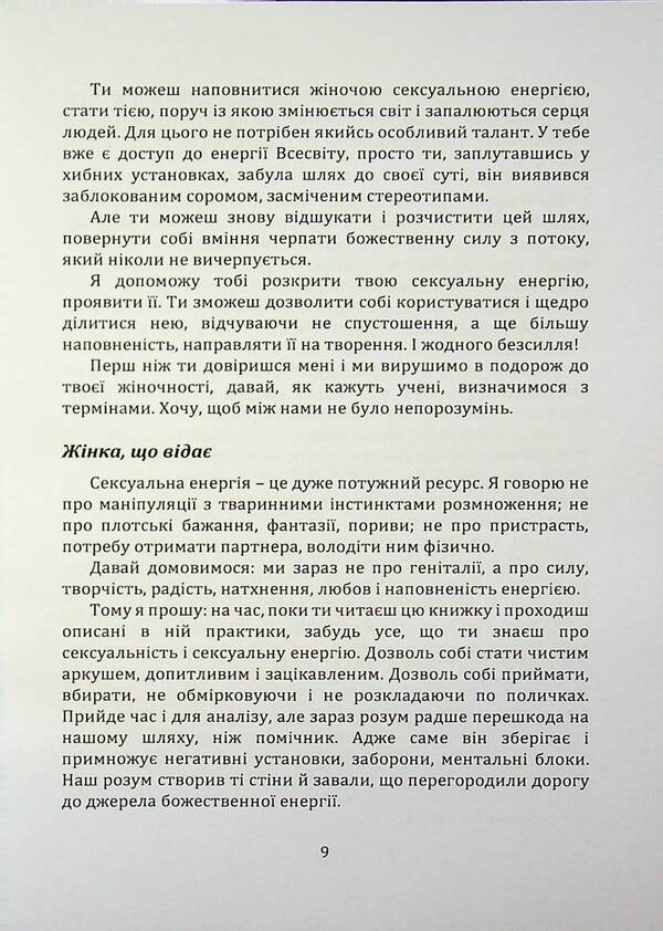 Awakening of female energy. Practice book / Пробудження жіночої енергії. Книга-практика 978-611-01-3607-5-6