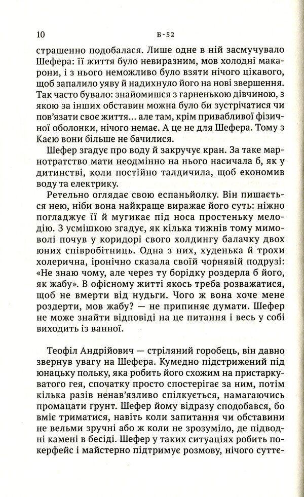 B-52 / Б-52 Анатолий Днистровый 978-966-580-568-7-6