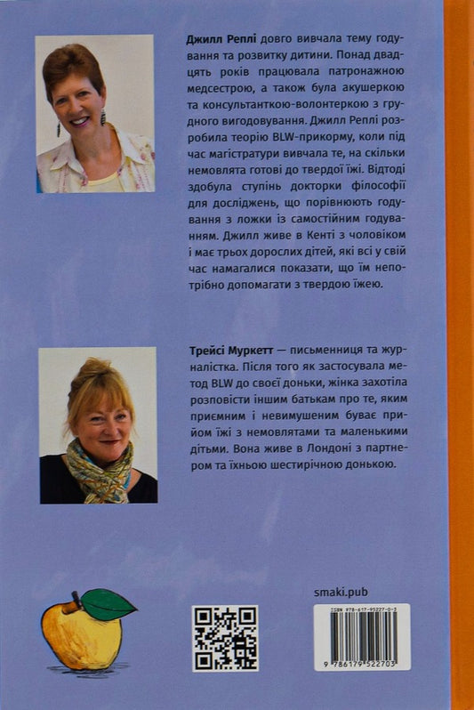 BLW-feed. How to help a child to love healthy food / BLW-прикорм. Як допомогти дитині полюбити корисну їжу Джилл Репли, Трейси Муркетт 978-617-95227-0-3-2