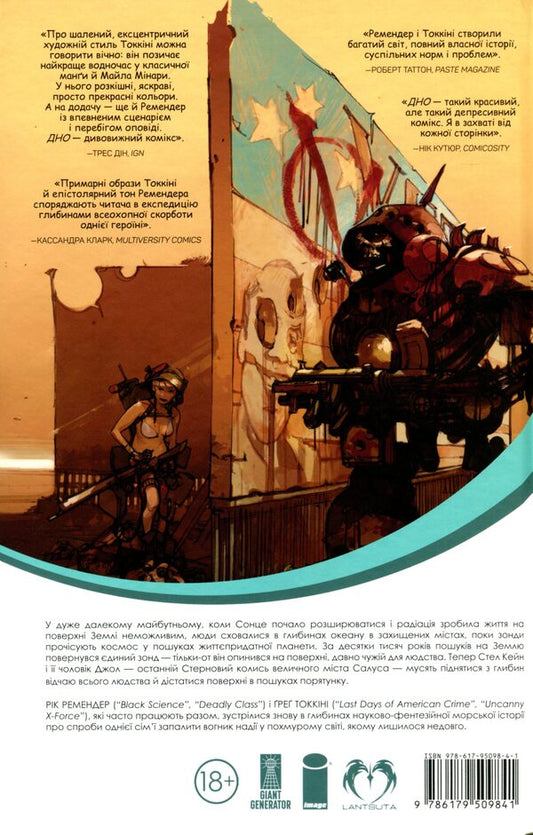 BOTTOM. Volume 1. Phantom hope / ДНО. Том 1. Примарна надія Рик Ремендер 978-617-95006-9-5-2