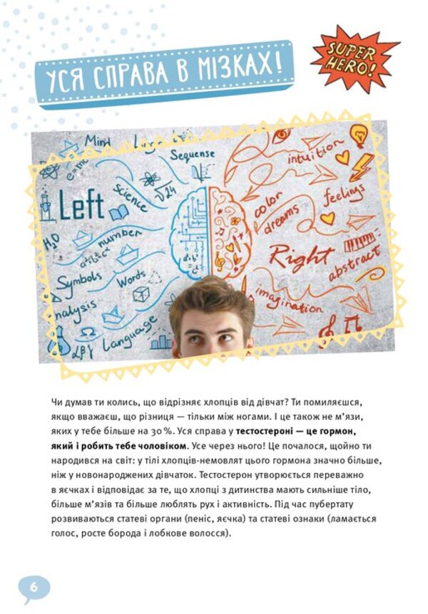 BOYS! What cool guys need to know / BOYS! Про що мають знати круті хлопці Илона Айнвольт 978-617-614-362-8-6