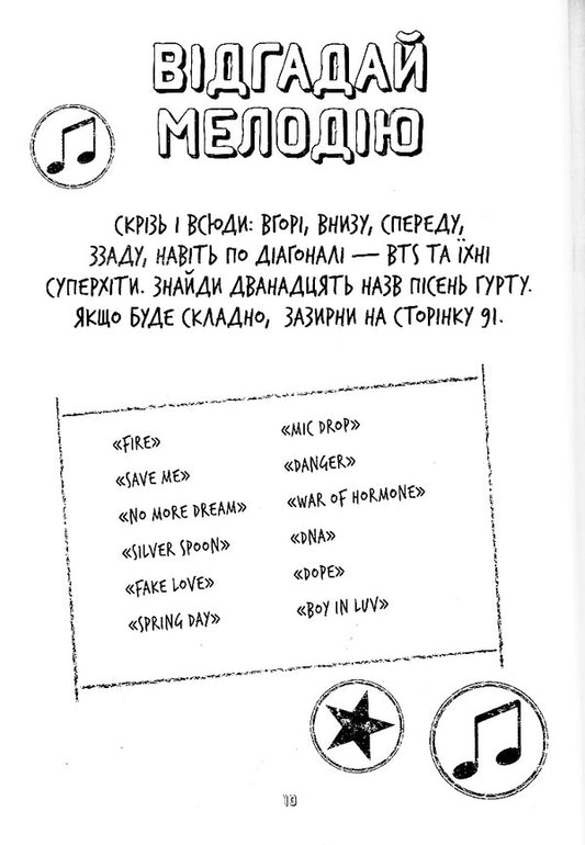 BTS. Check for fans / BTS. Перевірка для фанів Кейт Гамильтон 9786177853496-2