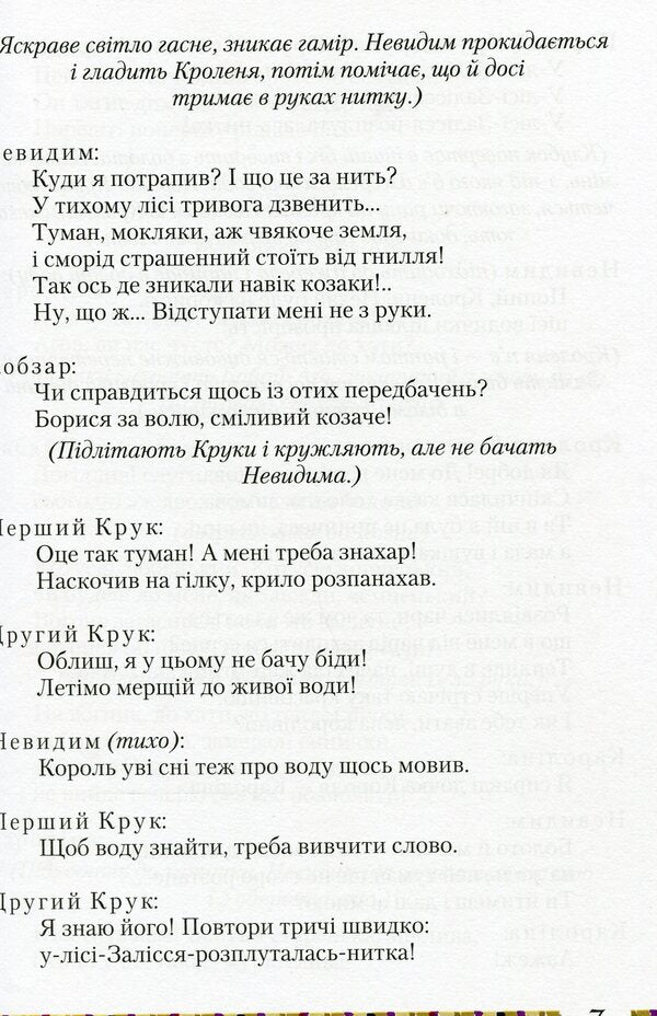 Babai-Aga and the Invisible Cossack / Бабай-Ага і козак Невидим Леся Мовчун 978-966-945-111-8-6